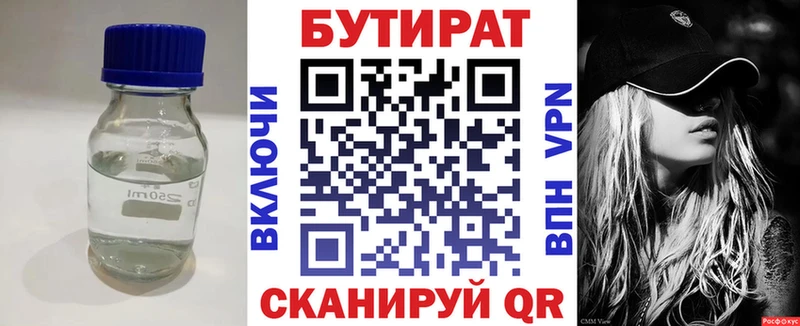 БУТИРАТ 99%  наркота  Пионерский 