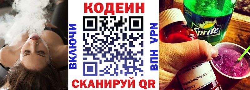 Кодеин Purple Drank  наркота  Пионерский 